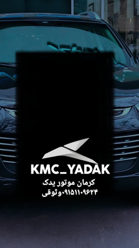 قطعات مصرفی جک و کی ام سی