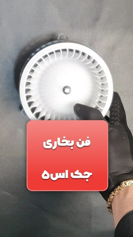 قیمت فن بخاری JAC S5