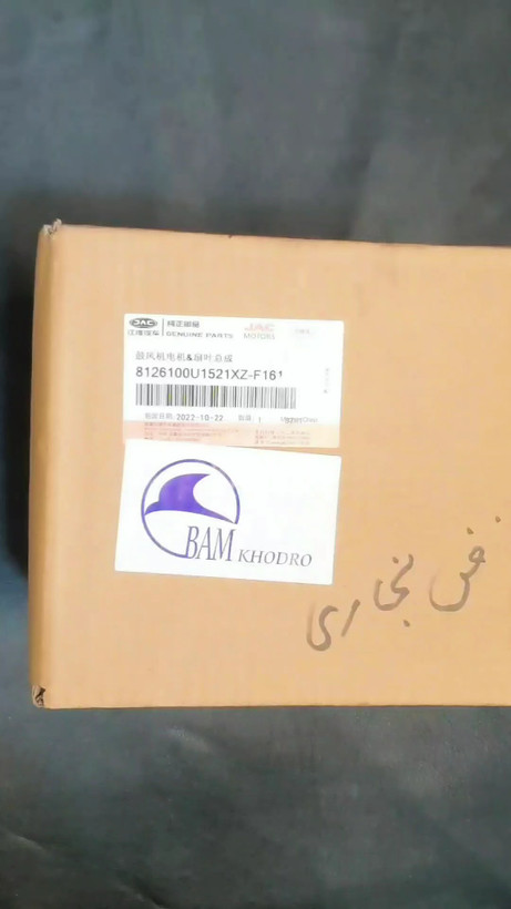 فن بخاری اصل JAC S5