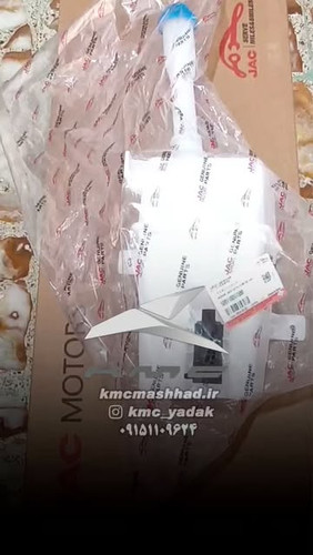 منبع شیشه شور جک اس5 مناسب خودرو jac s5