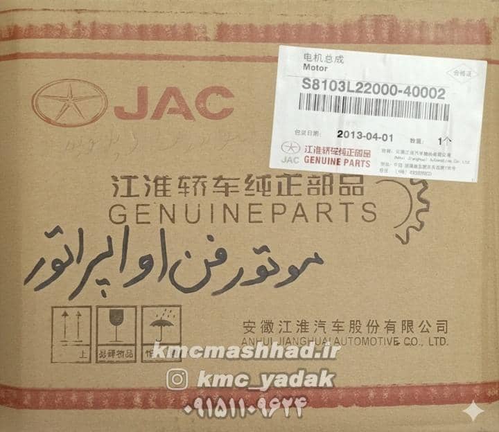 موتور فن اواپراتور بخاری و کولر خودرو جک J3 مناسب مدل jac j3