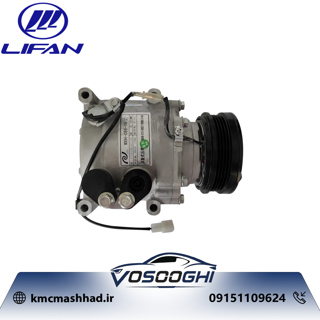 کمپرسور کولر مناسب خودرو لیفان X50 مدل LBA8103100B2