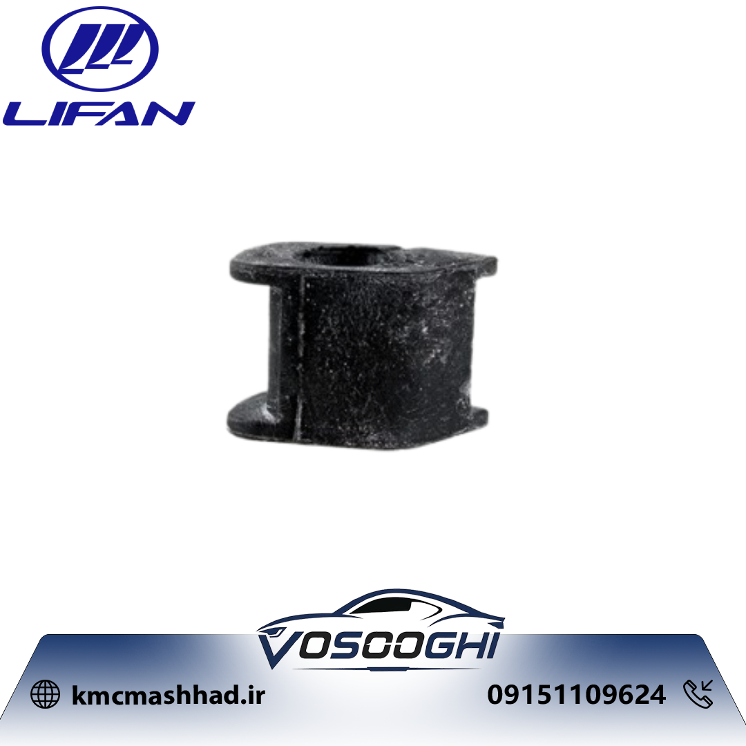 بوش چاکدار ميل موجگير لیفان X50 مدل A2906121