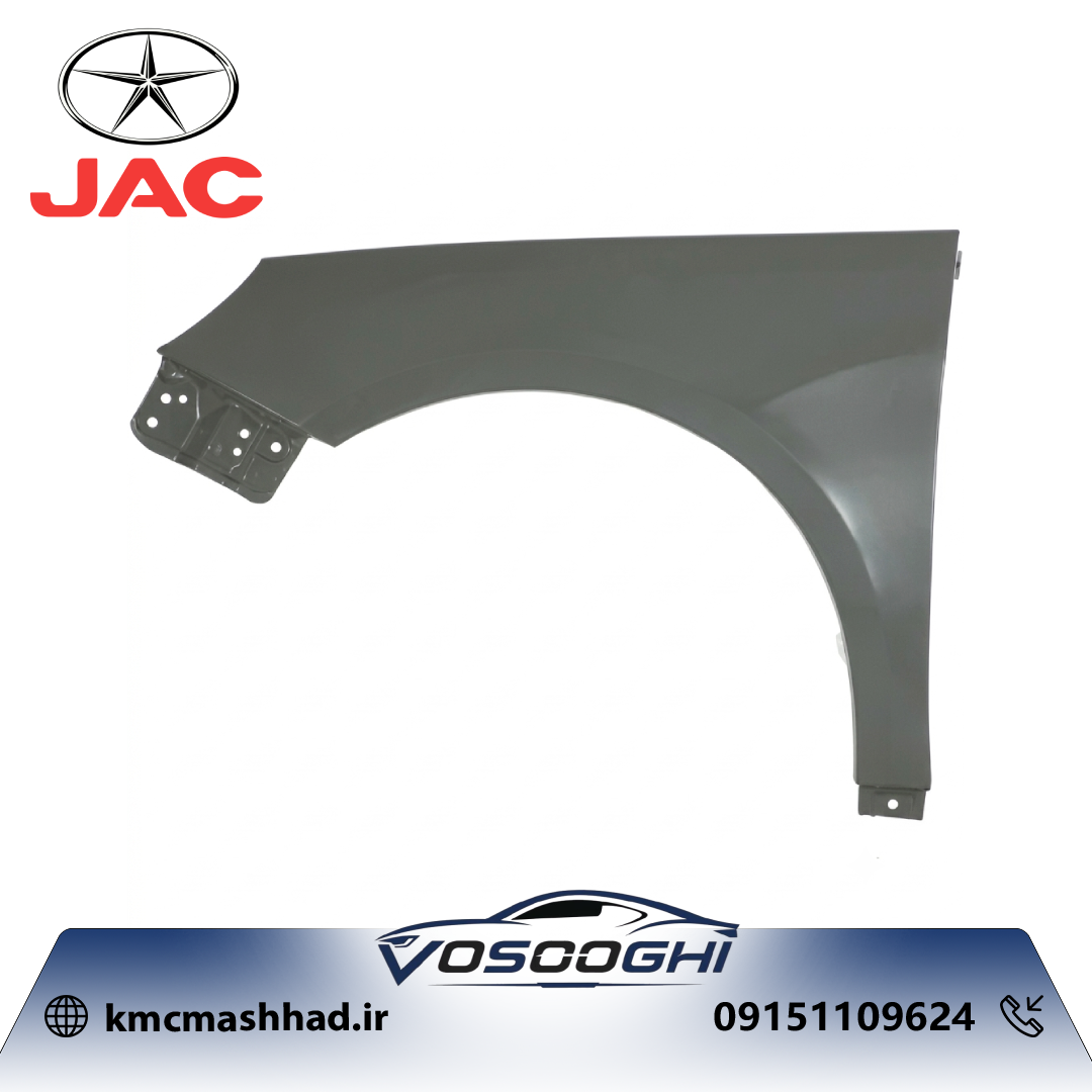 گلگیر جلو سمت چپ مناسب خودرو جک J5 با کد فنی 8403101U7101