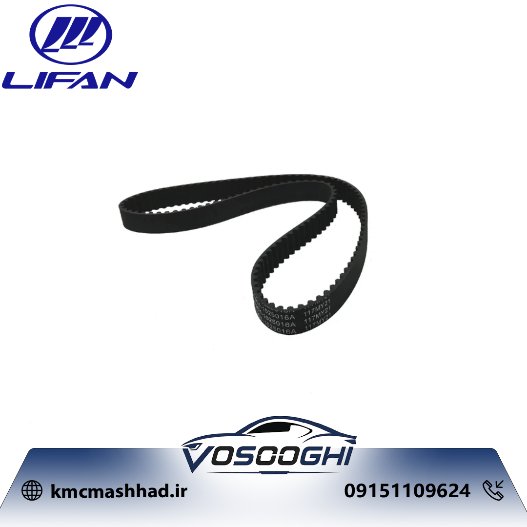 تسمه تايم لیفان X50 مدل LF479Q1-1025016A-RAY