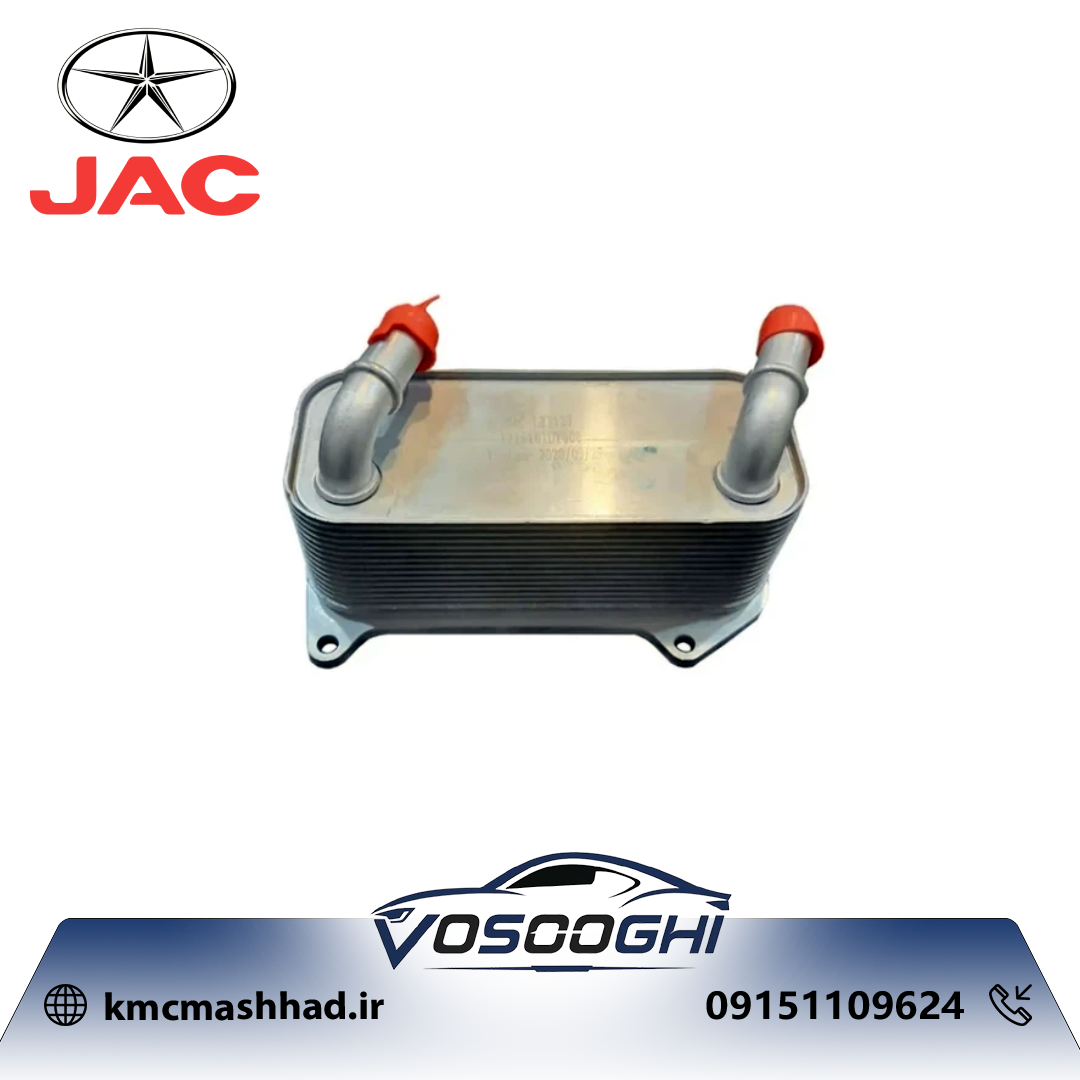 خنک کننده گیربکس مدل 1726101DT000 مناسب جک اس 5 اصلی فابریک شرکتی