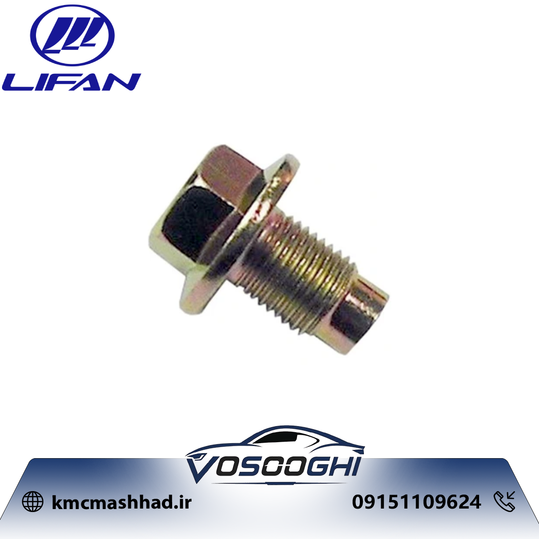 پیچ تخلیه روغن کارتل لیفان X50 مدل LF479Q11009013A