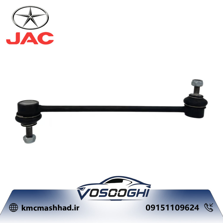 میل موجگیر جلو جک J5 با کد فنی 2906200u7101