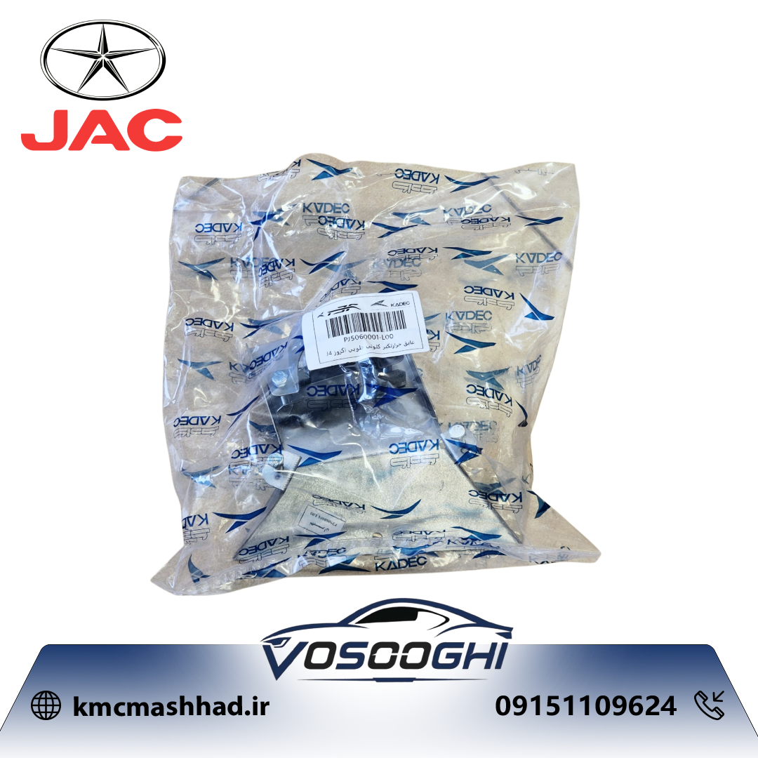 عایق حرارتگیر اگزوز جک J4 با کد فنی PJ5060001-L00