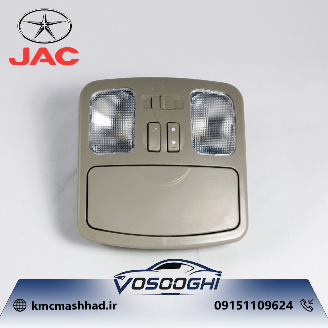 چراغ سقف - جلو جک J5 با کد فنی 4104200U7150A