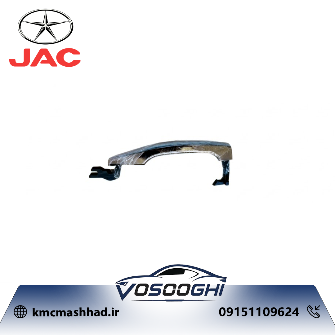 اهرم دستگيره بيرونی درب جلو راست جک J3 مدل 6205128U8010