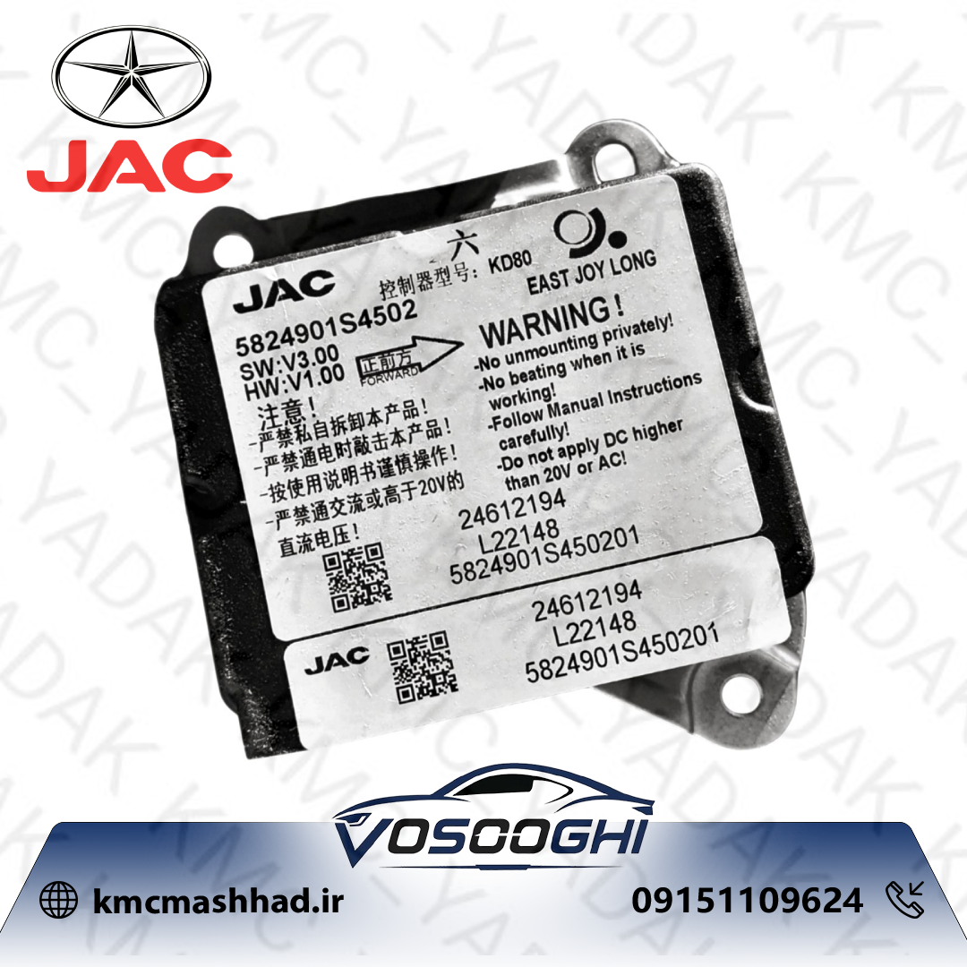 یونیت ایربگ JAC S5 با کد فنی 5824901S4502