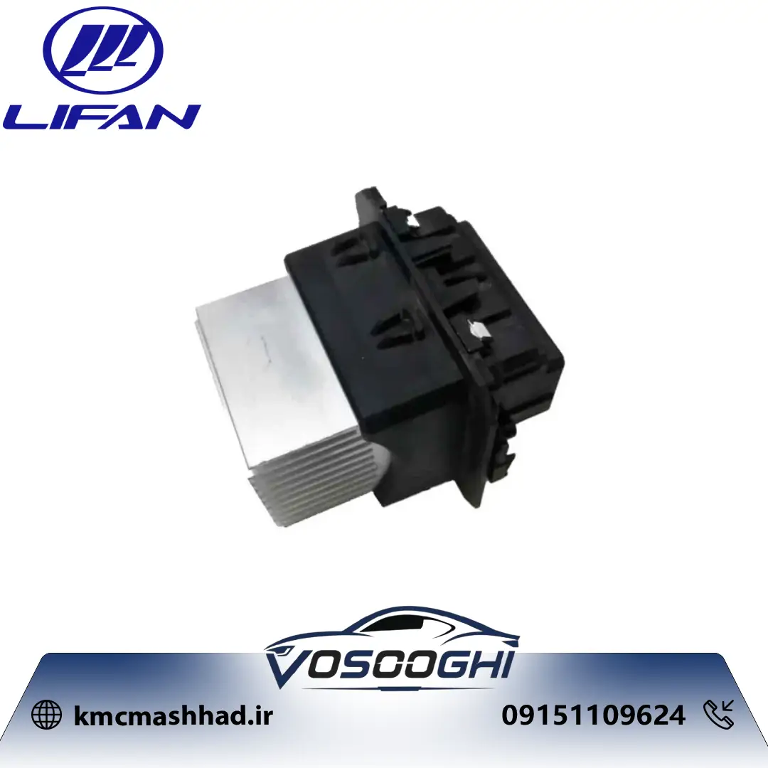 مقاومت فن بخاری خودرو لیفان ۸۲۰ مدل G3745180